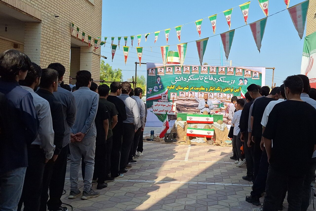 زنگ ایثار و مقاومت در گناوه نواخته شد