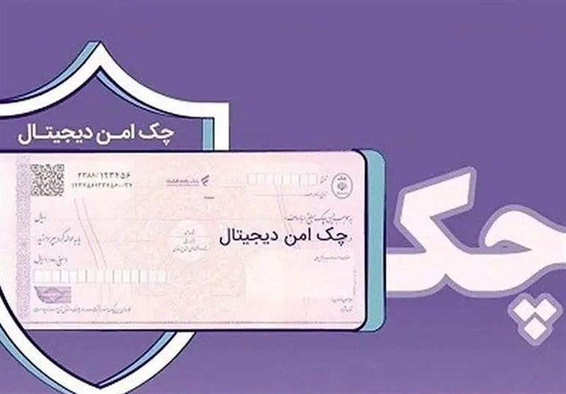 چک امن دیجیتال حقوقی؛ خدمت جدید بانک رفاه کارگران برای کسب‌وکارها