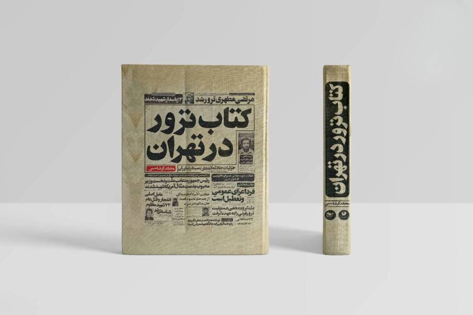 وقتی گلوله‌ها تاریخ می‌نویسند/ از گلوله تا تیتر روزنامه