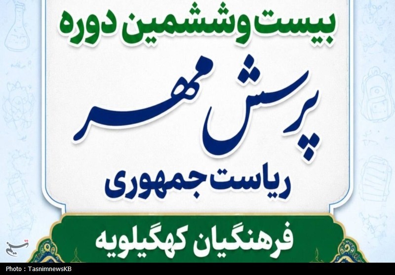 درخشش فرهنگیان کهگیلویه با کسب 10 مقام استانی در پرسش مهر