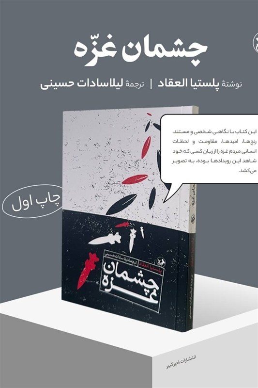 گزارش‌هایی از غزه که جهان را تکان داد