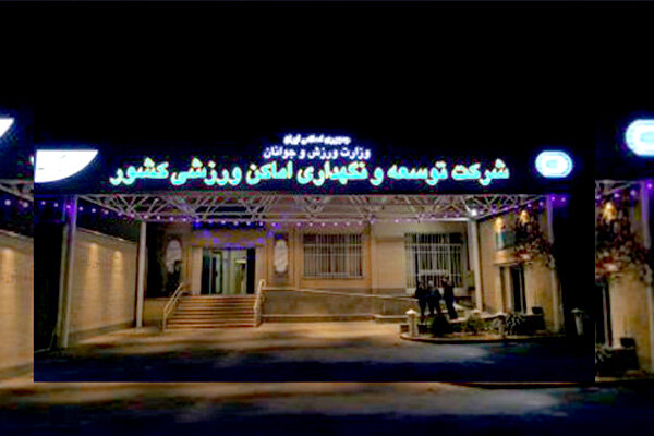 ماجرای شب پرحاشیه دو مجموعه؛ ایستادگی شرکت توسعه مقابل وزارت ورزش!
