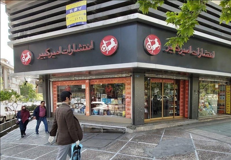 همراهی انتشارات امیرکبیر با کتابفروشی‌های آسیب‌دیده