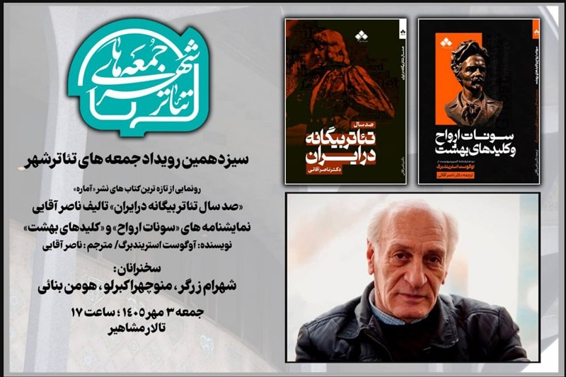 جمعه‌های تئاتر؛ از تاریخ تئاتر ایران تا استریندبرگ