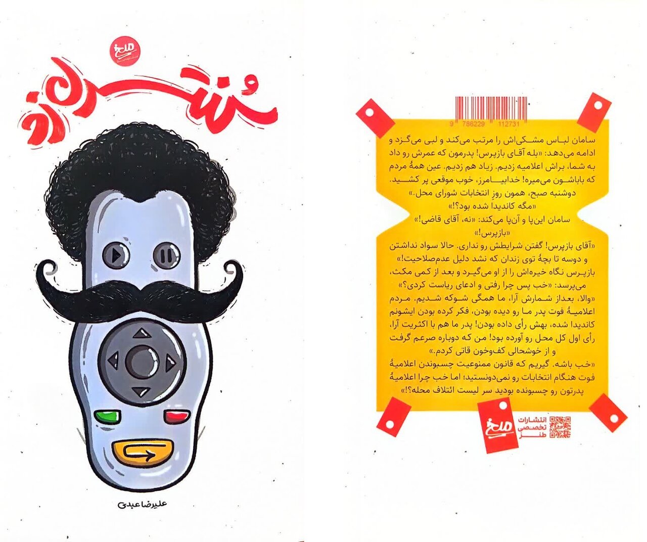 «کنترل زد» همیشه برگشت به عقب نیست