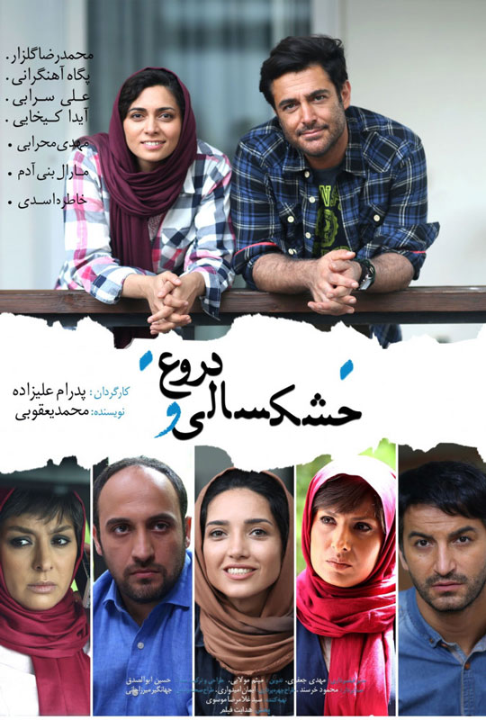 دانلود فیلم ایرانی خشکسالی و دروغ