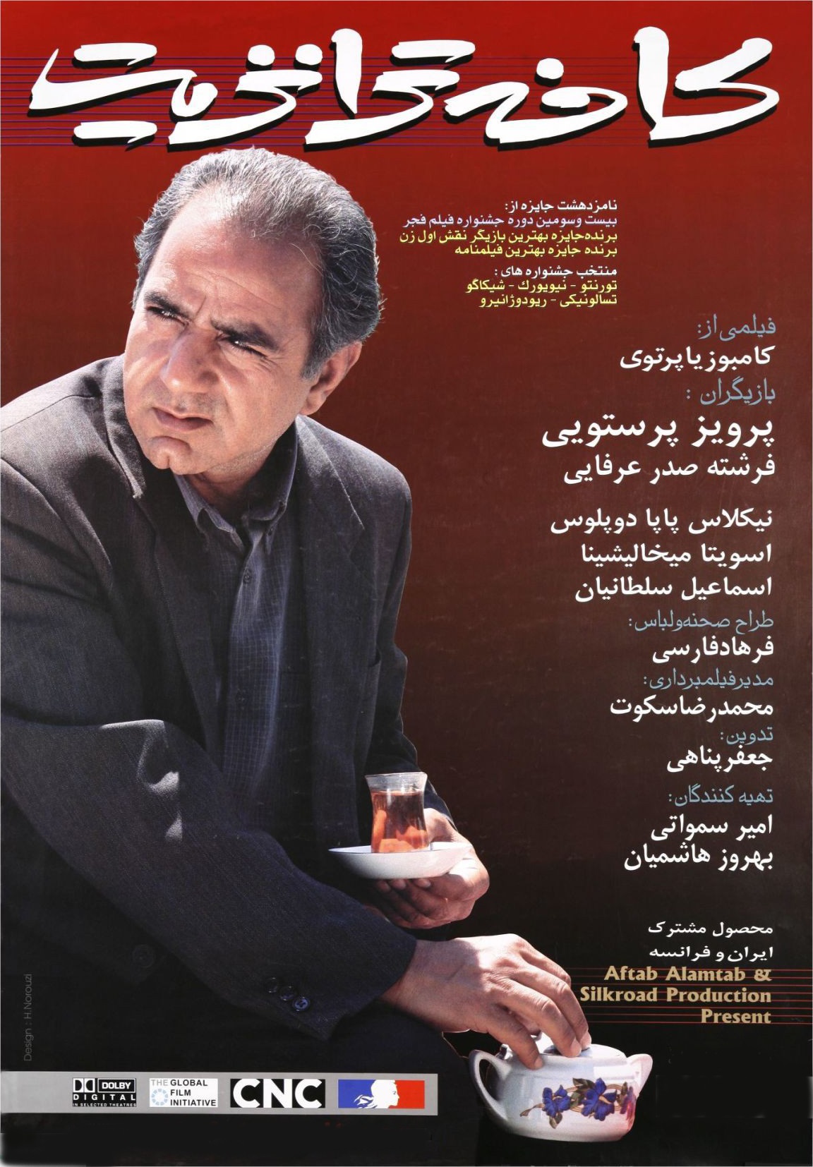دانلود فیلم ایرانی کافه ترانزیت