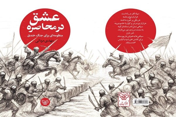 محاصره عشق؛ سیستمی برای جنگ خندق