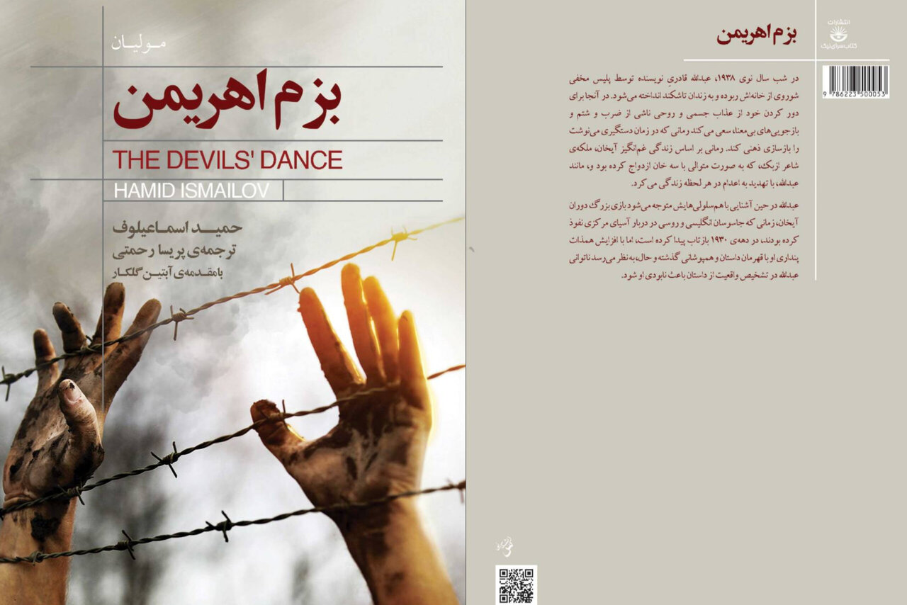 «بزم اهریمن» روایت ادبی سرکوب و حافظه تاریخی در آسیای میانه