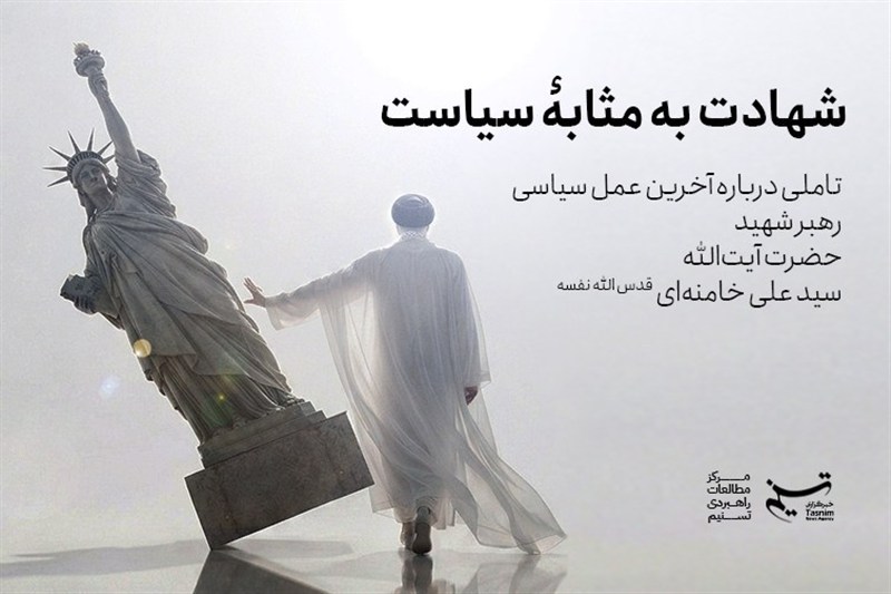 تحلیلی بر آخرین کنش سیاسی رهبر شهید