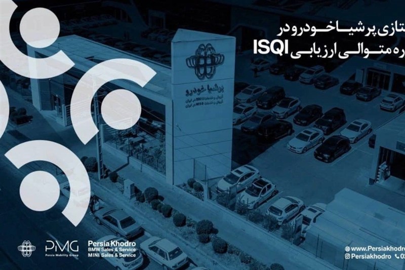 پرشیاخودرو چگونه رکورد رضایت مشتریان را حفظ کرد؟