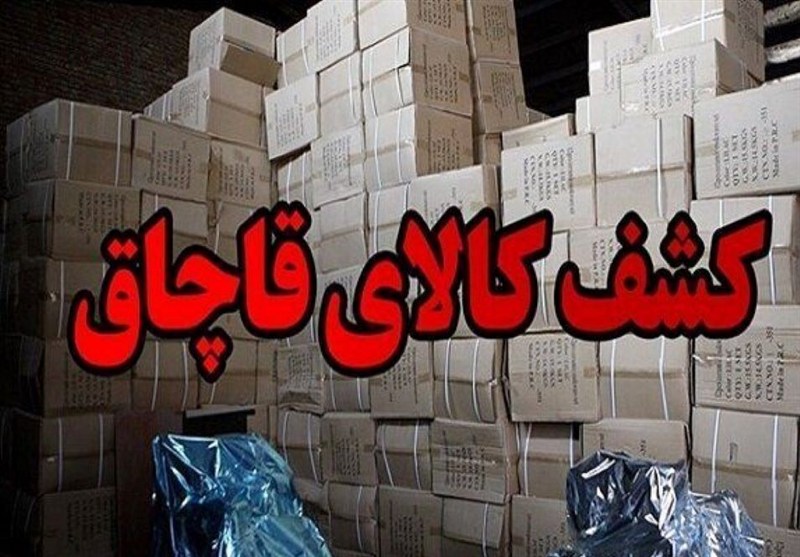 کشف 80 میلیارد تومان کالای قاچاق در بهار؛ ضربه مهلک پلیس به قاچاقچیان