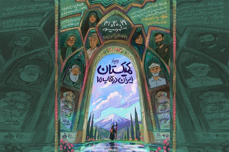 «کمیکستان»؛ دختران آینده ایران را تصویر می‌کنند