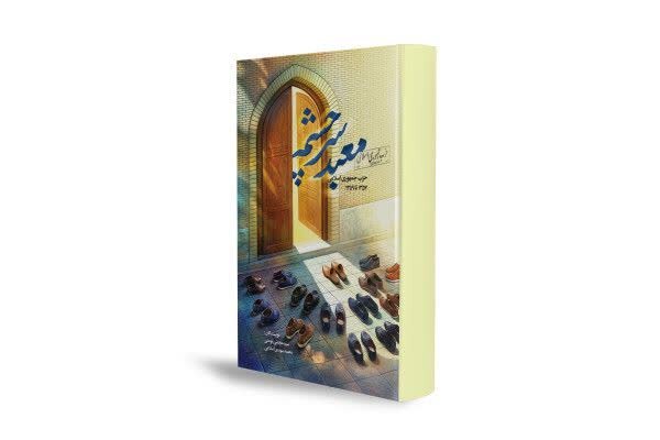 «معبد سرچشمه» روایت تأسیس و نقش‌آفرینی حزب جمهوری اسلامی