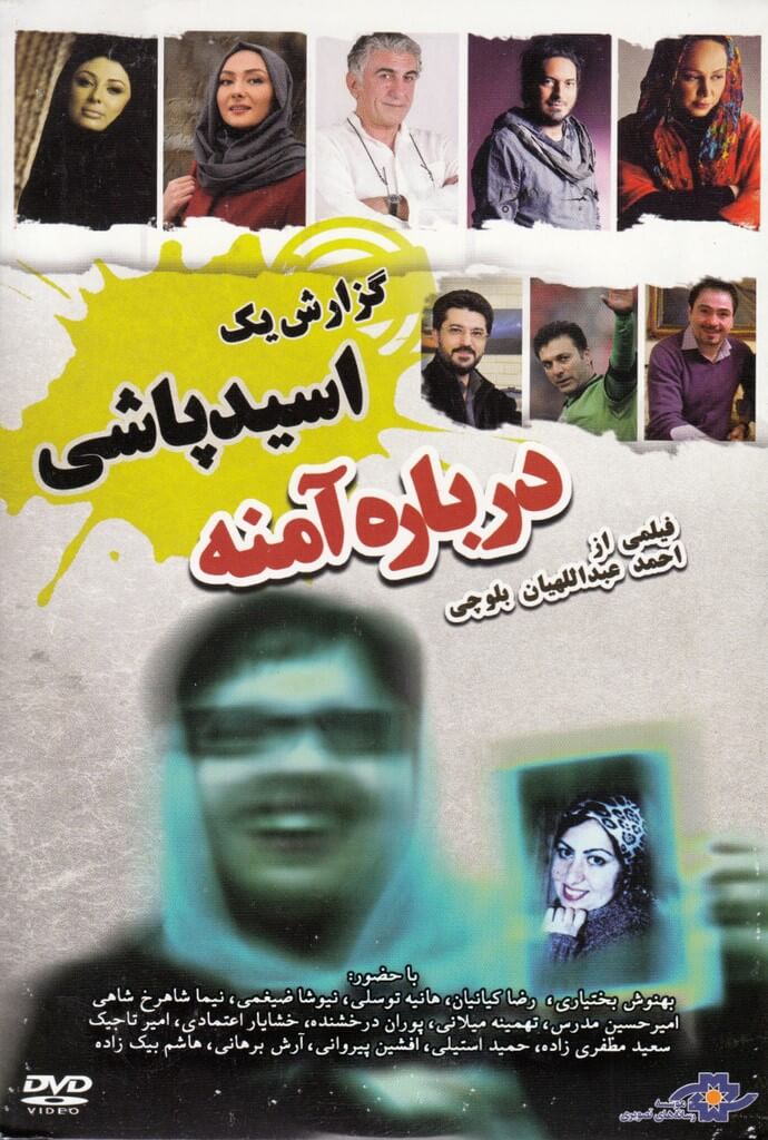 دانلود فیلم درباره آمنه گزارش یک اسید پاشی