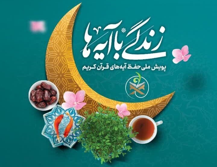اعلام سوال روز چهارم زندگی با آیه ها در اردبیل