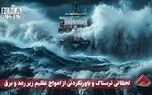 نورنما | لحظاتی ترسناک و باورنکردنی از امواج عظیم زیر رعد و برق