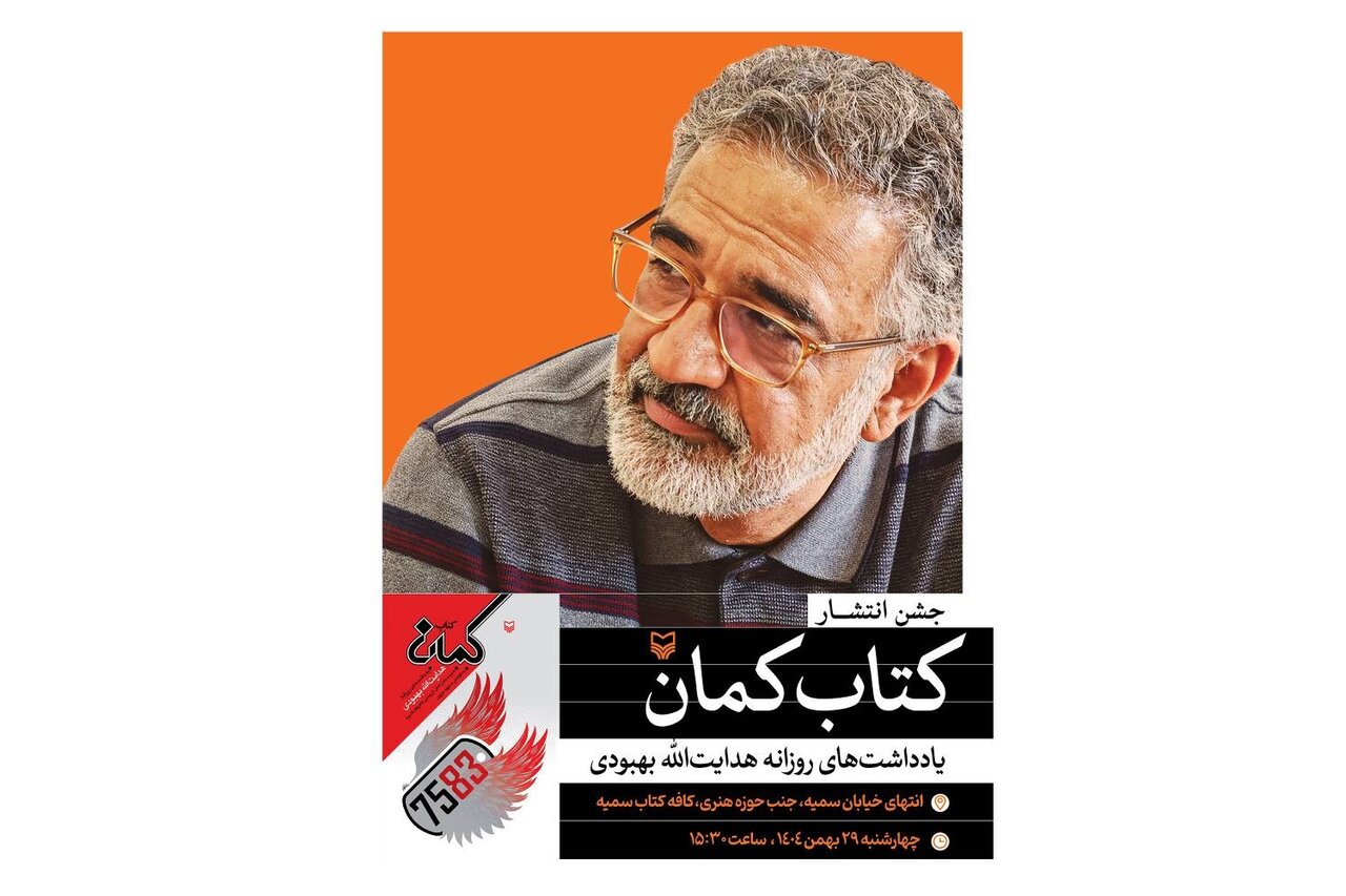 یادداشت‌های روزانه هدایت‌الله بهبودی رونمایی می‌شود