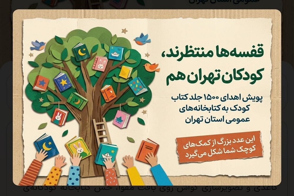 وقتی یک کتاب، مسیر زندگی یک کودک را رقم می‌زند