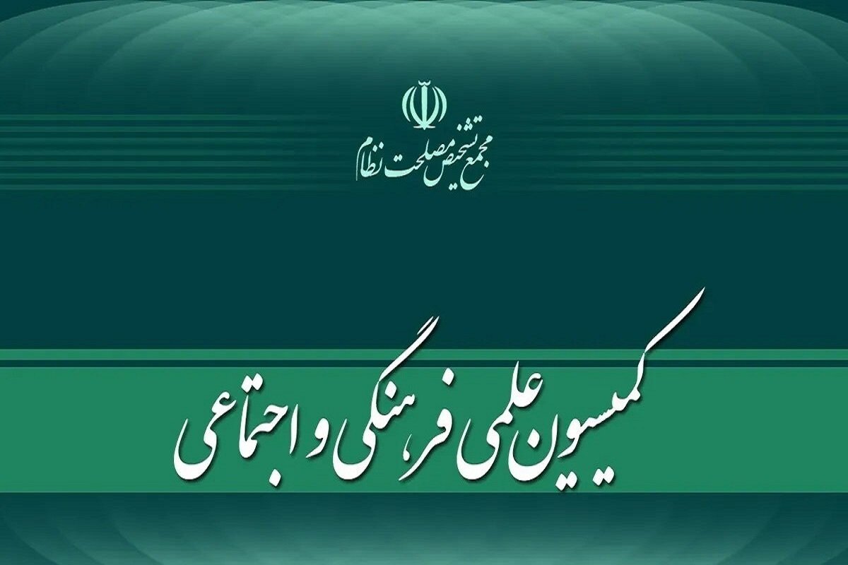 «اصلاح قانون نحوه اجرای محکومیت‌های مالی و قانون مدنی» در مجمع تشخیص