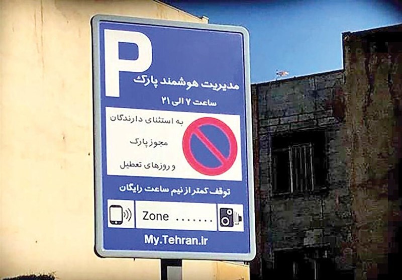 افزایش 42 درصدی نرخ پارک حاشیه‌ای در تهران