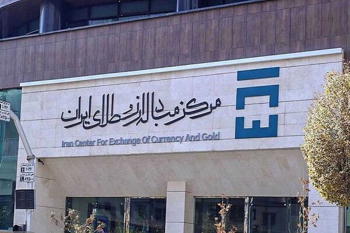 در بازار ارز تجاری مرکز مبادلات ایران 105 میلیون دلار معامله شد