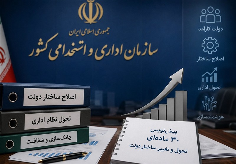 پیش‌نویس 30 ماده‌ای برای تغییر ساختار دولت روی میز