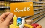 آغاز ثبت‌نام افزایش اعتبار کالابرگ برای ۴۰ میلیون نفر؛ نحوه ثبت نام و لینک ثبت درخواست