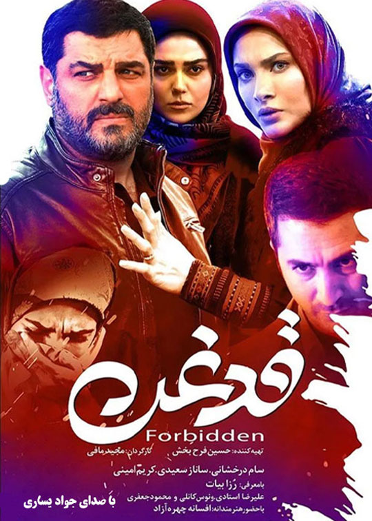 دانلود فیلم ایرانی قدغن