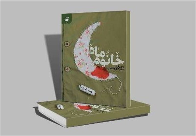 کتابی که رهبر شهید آن را پر از "عشق و ایمان" توصیف کردند