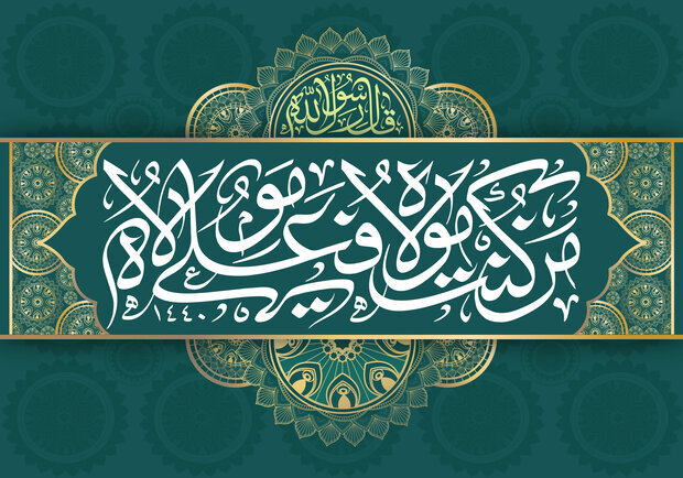تقارن۱۴خرداد و عید غدیر فرصتی برای بازخوانی مسیر تاریخی امامت تا ولایت