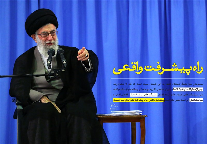 معمار پیشرفت ـ  1 | مفهوم‌شناسی «پیشرفت» در کلام رهبر معظم انقلاب