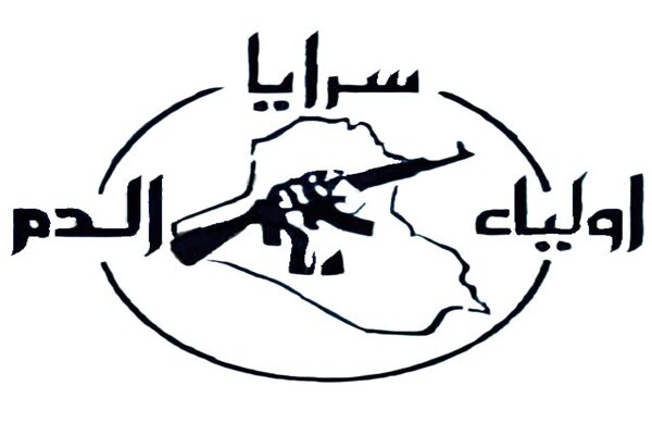 سرایا اولیاء الدم عراق از آمادگی برای عملیات علیه مواضع آمریکا خبر داد