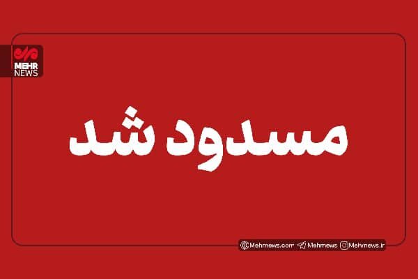 محدودیت تردد شبانه در تونل تنگه زاغ محور حاجی‌آباد – بندرعباس