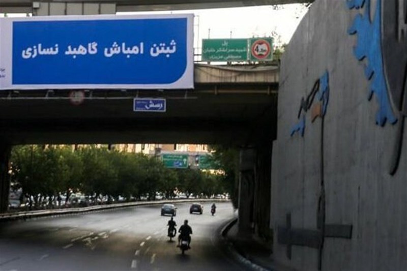 شورای پاسداشت زبان فارسی خواستار جمع‌آوری تبلیغات شهری مغایر شد