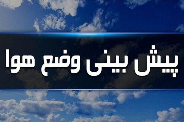 باد شدید و رگبار پراکنده؛ پیش‌بینی هواشناسی تهران برای روزهای آینده