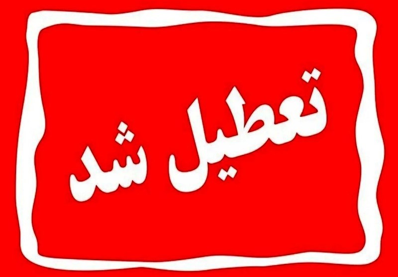 ادارات استان مرکزی روز سه‌شنبه تعطیل شد