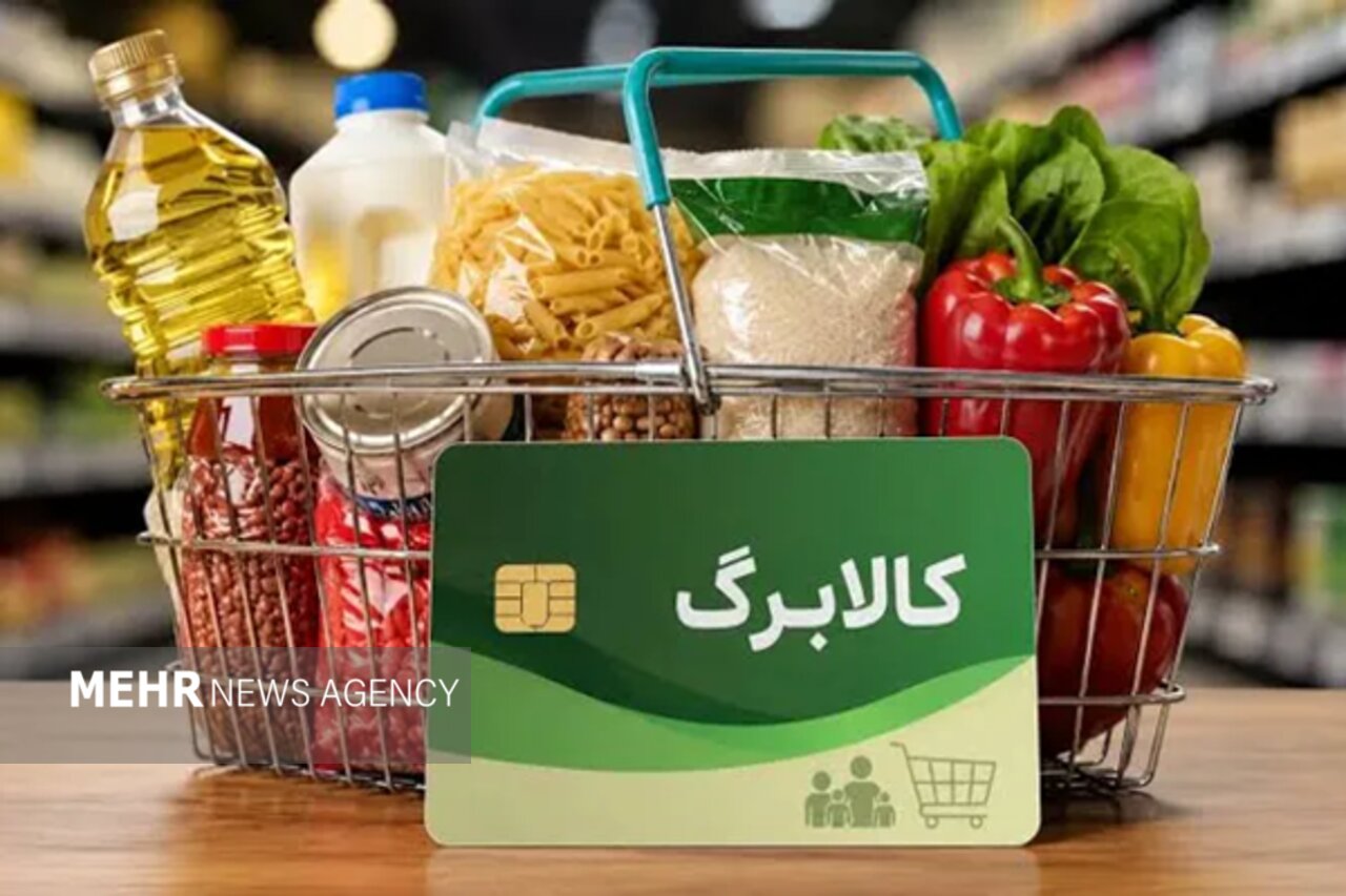 آخرین فرصت ثبت‌نام افزایش اعتبار کالابرگ الکترونیکی تا امشب