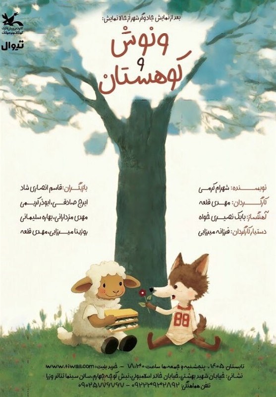 "ونوش و کوهستان" به سینما تئاتر کانون می‌آید