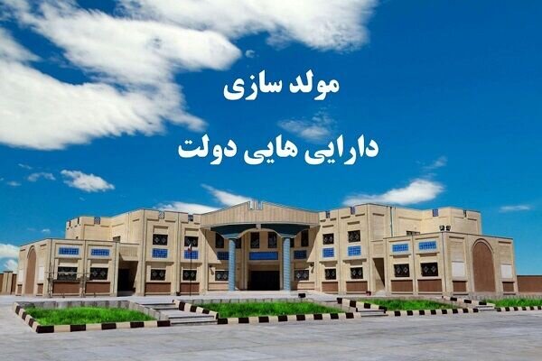 سهم ۱۹.۲ درصدی بوشهر از ارزش دارایی‌های مازاد دولت در کشور