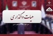 بررسی شرایط معدن طلای زرشوران در هیئت واگذاری