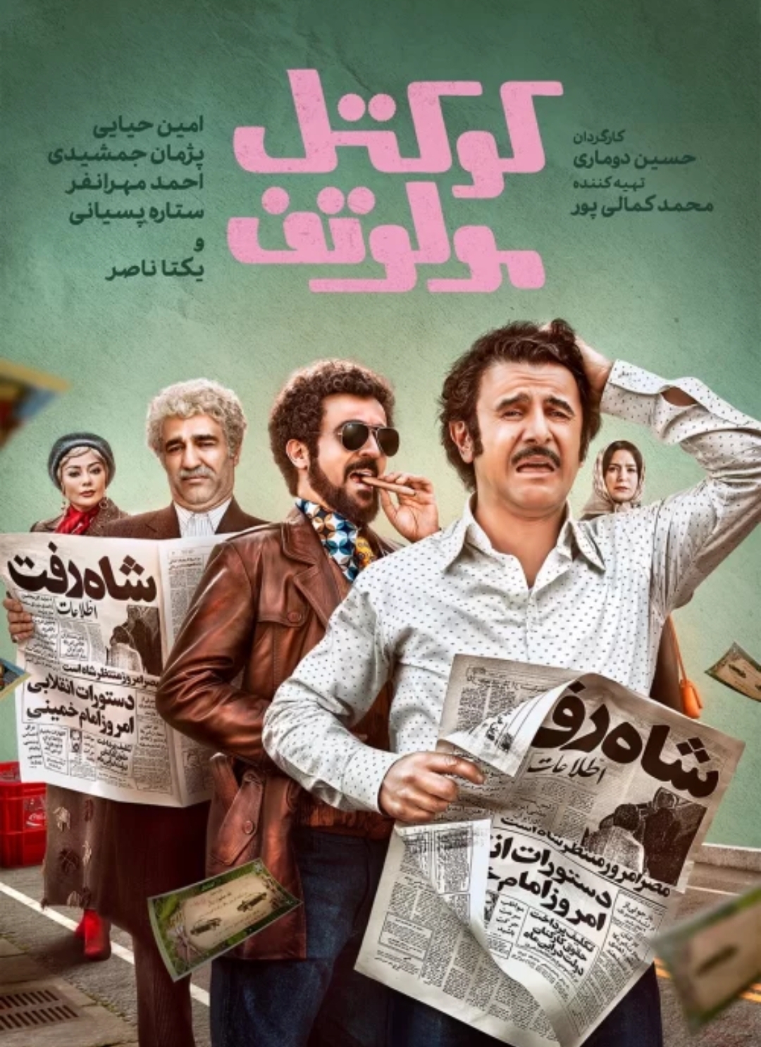 دانلود فیلم ایرانی کوکتل مولوتف
