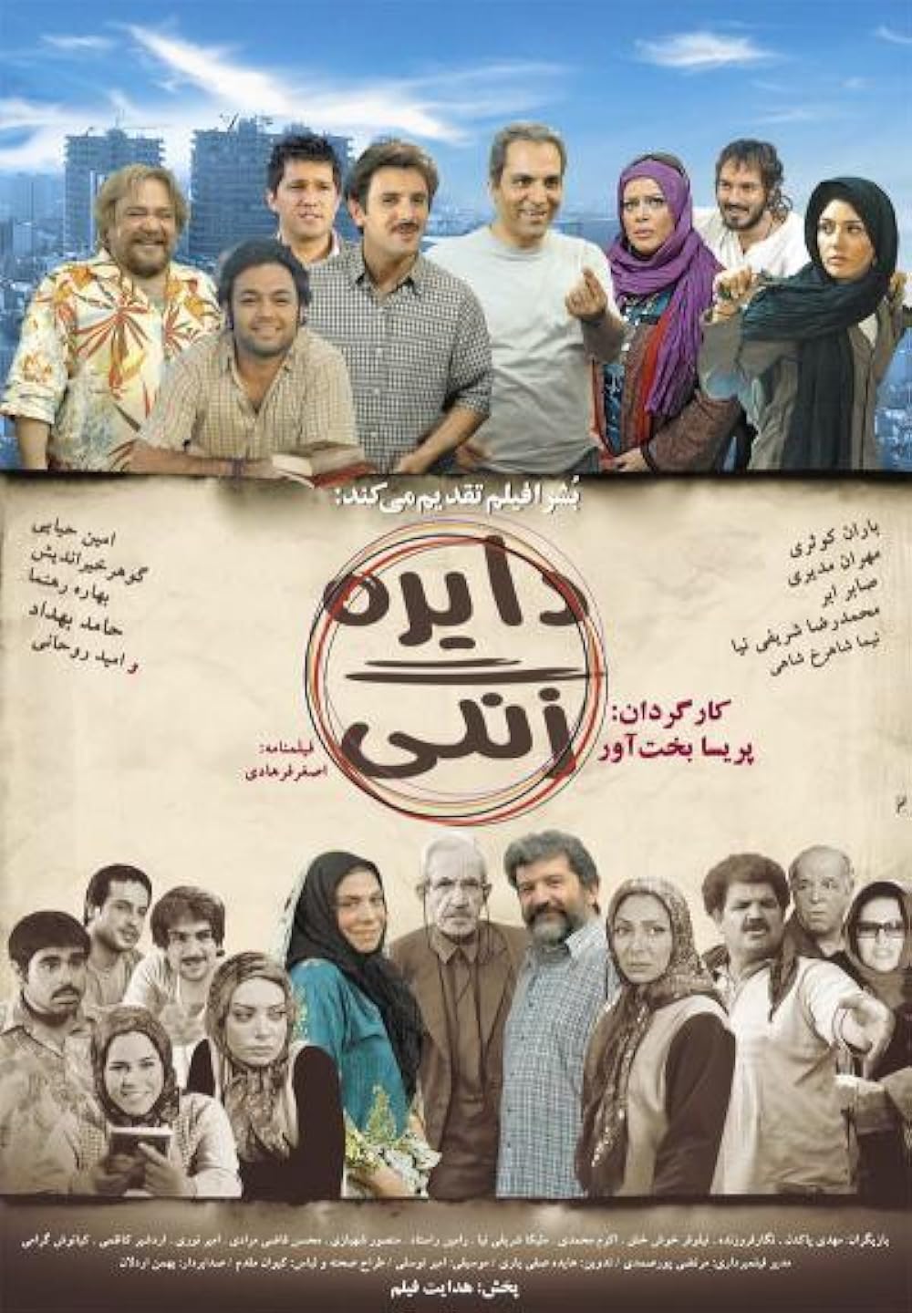 دانلود فیلم ایرانی دایره‌ زنگی