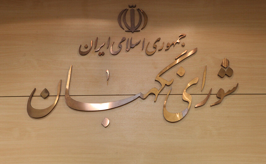 پیام تسلیت شورای نگهبان در پی شهادت رئیس سازمان اطلاعات سپاه