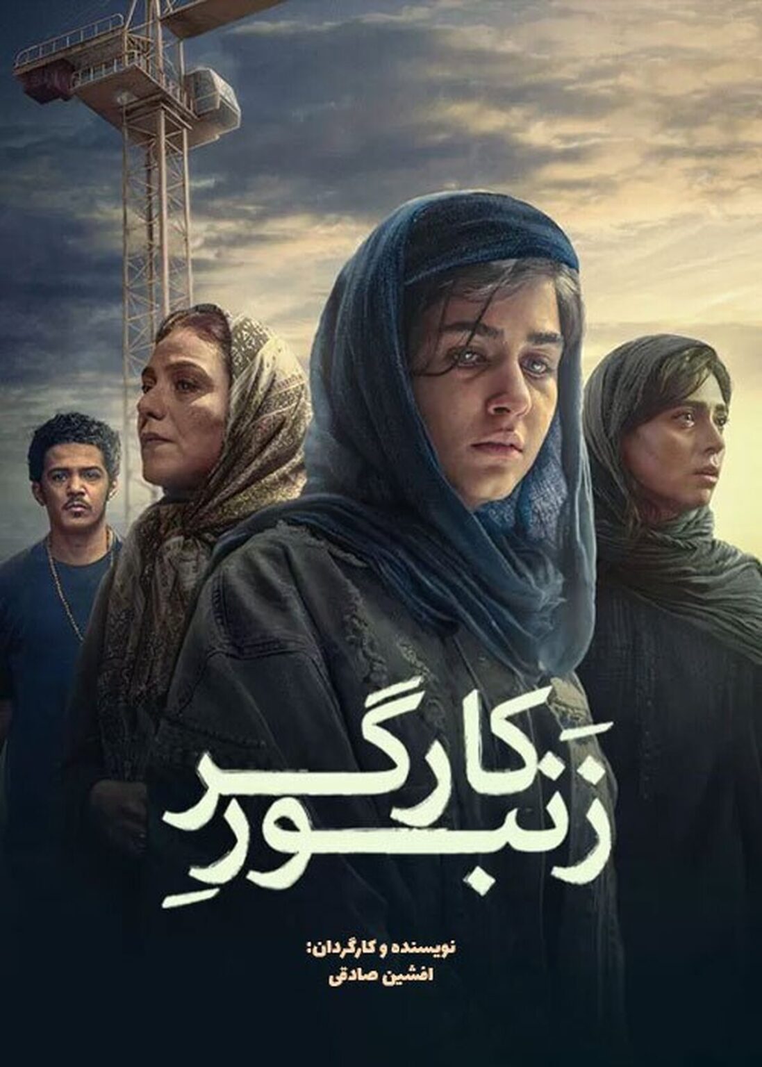 دانلود فیلم ایرانی زنبور کارگر