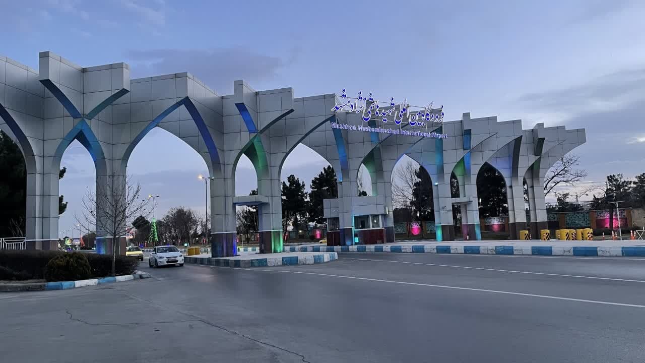 فرودگاه مشهد تا ۷۲ ساعت پس از مراسم تشییع رهبر در آماده‌باش کامل است 