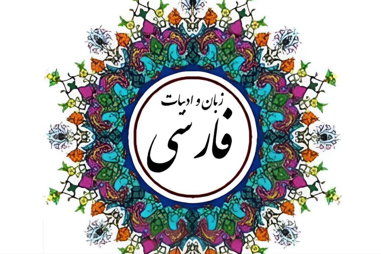 ادبیات فارسی ستون فقرات هویت ملی را استوار نگه می‌دارد