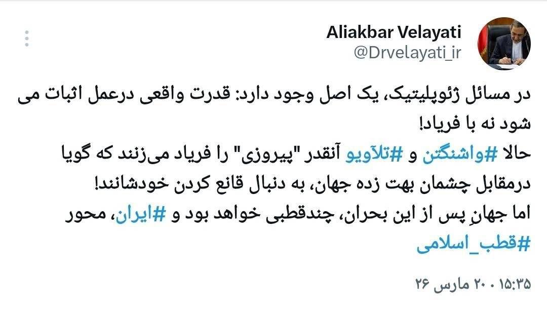 ولایتی: قدرت واقعی در عمل اثبات می‌شود نه با فریاد