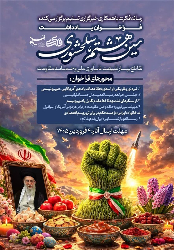 سینِ هشتم؛ سلحشوری