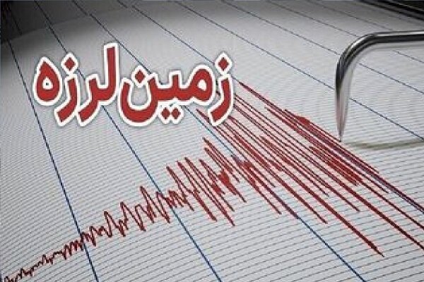 شرق تهران لرزید
